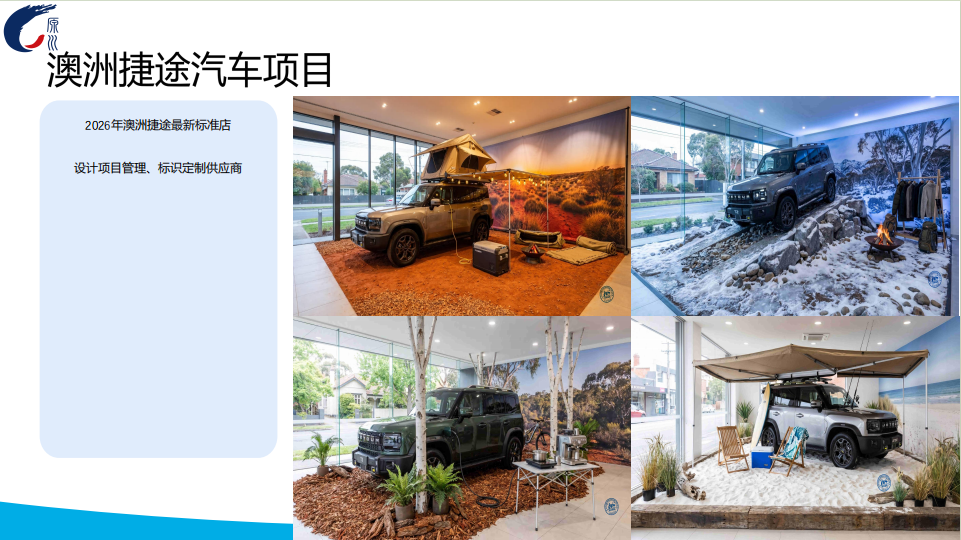 澳洲捷途汽车项目