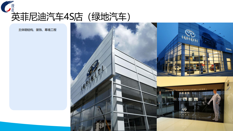 英菲尼迪汽车4S店(绿地汽车)