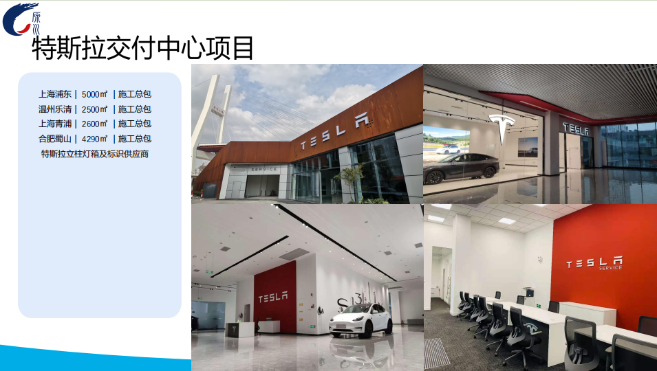 特斯拉交付中心项目