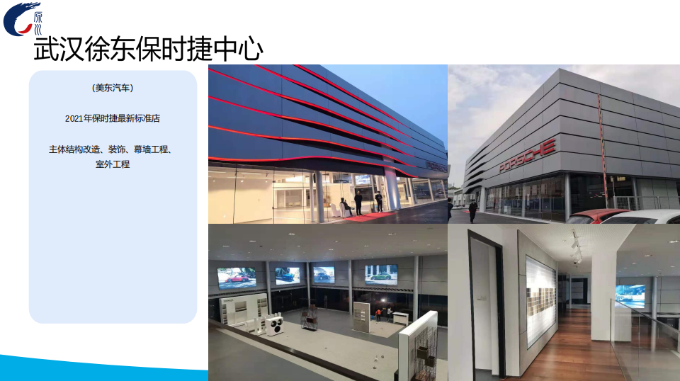 武汉徐东保时捷中心