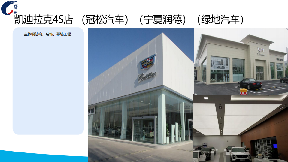 凯迪拉克4S店(冠松汽车)(宁夏润德)(绿地汽车)