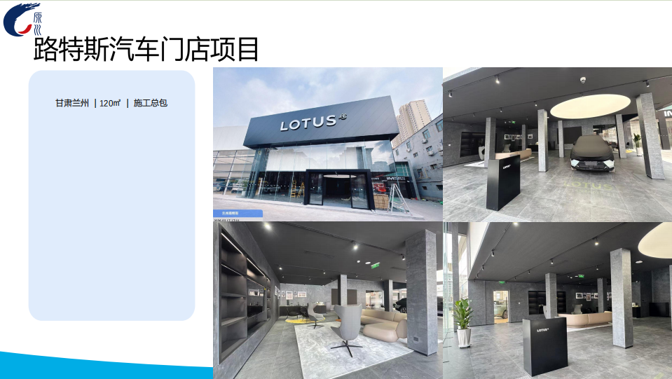 路特斯汽车门店项目