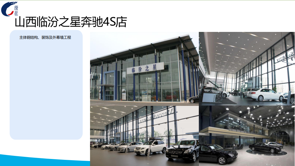 山西临汾之星奔驰4S店
