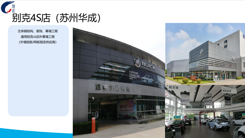 别克4S店(苏州华成)