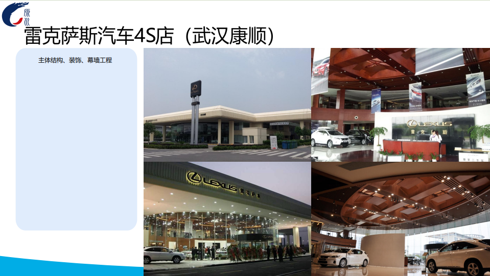雷克萨斯汽车4S店(武汉康顺)