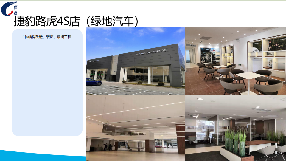 捷豹路虎4S店(绿地汽车)