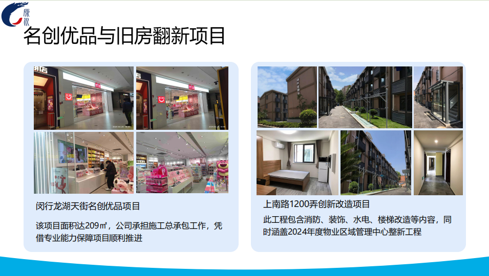名创优品与旧房翻新项目