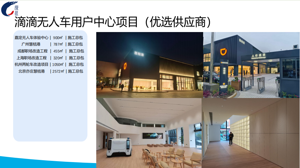 滴滴无人车用户中心项目(优选供应商)